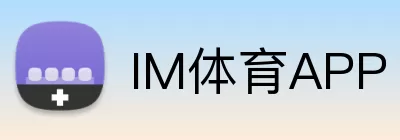 IM体育
